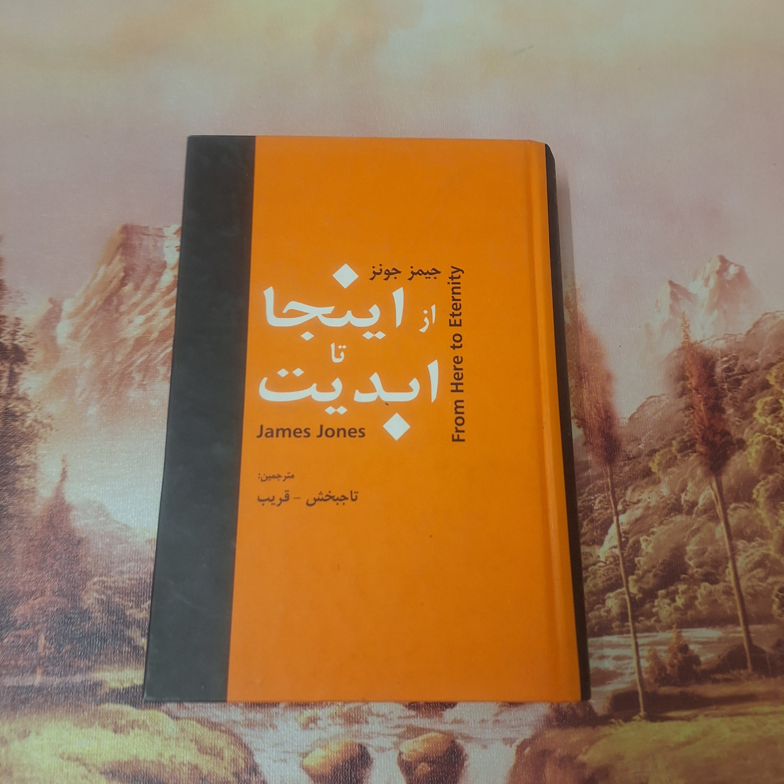 از اینجا تا ابدیت/ کد 16.1