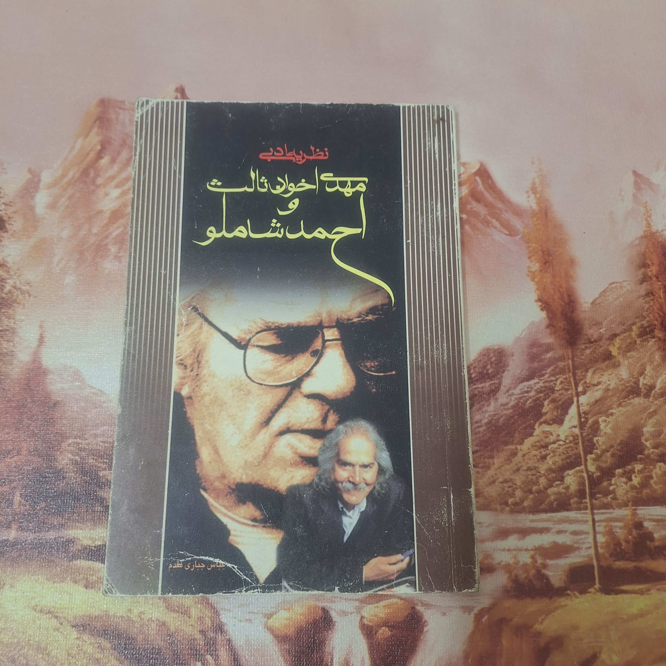 نظریه ادبی / کد 16.1