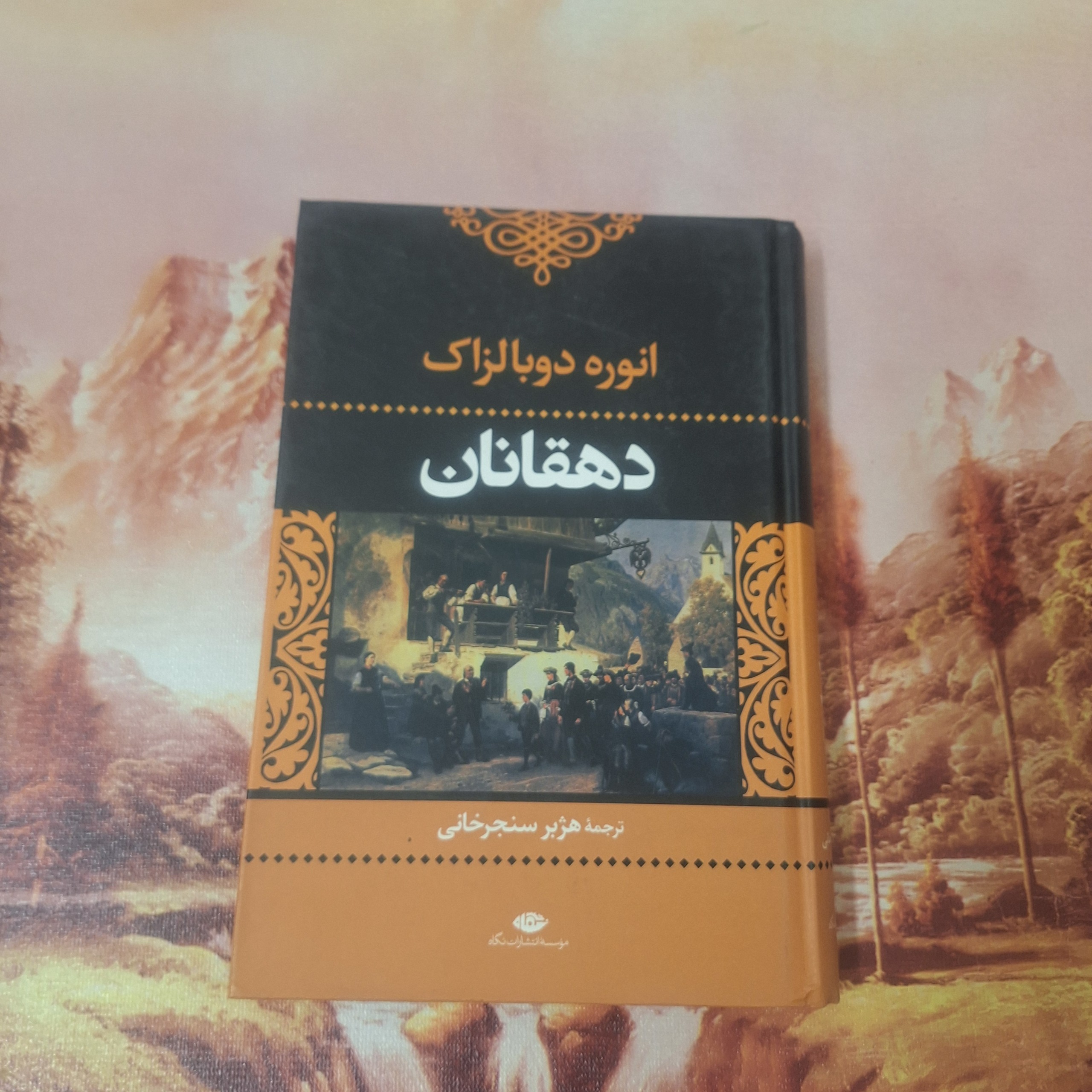 دهقانان/ کد 16.1