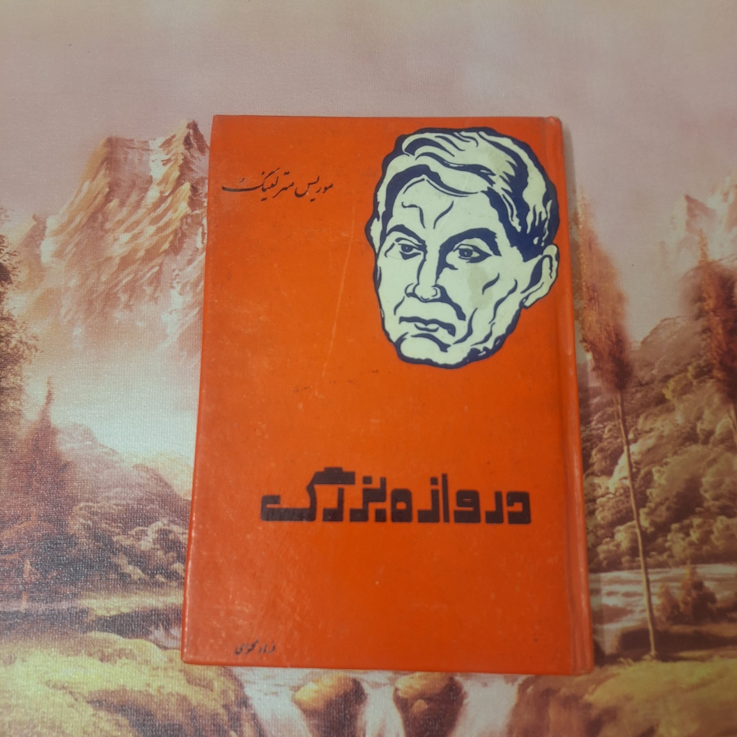 دروازه بزرگ / کد 16.1