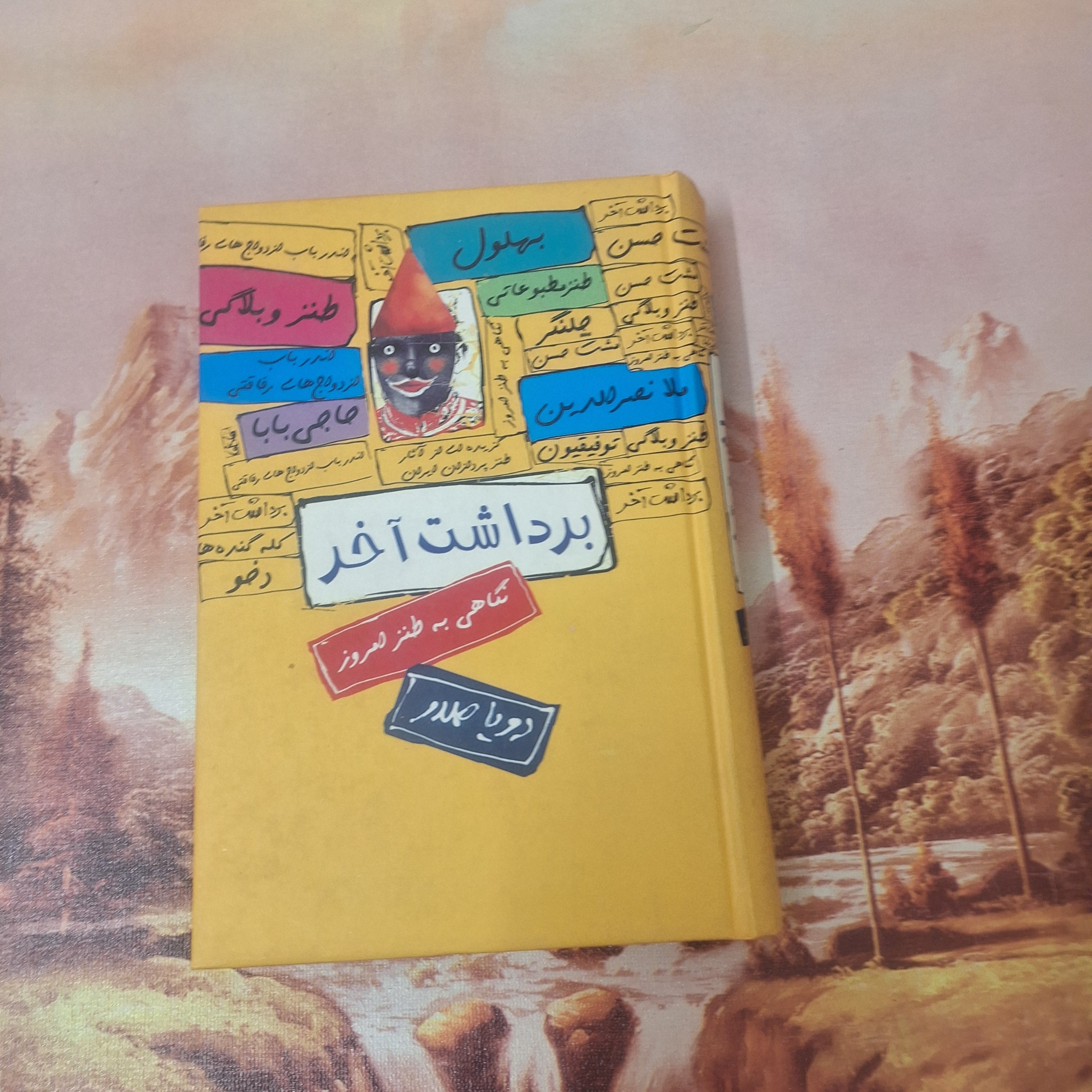 برداشت آخر / کد 16.1