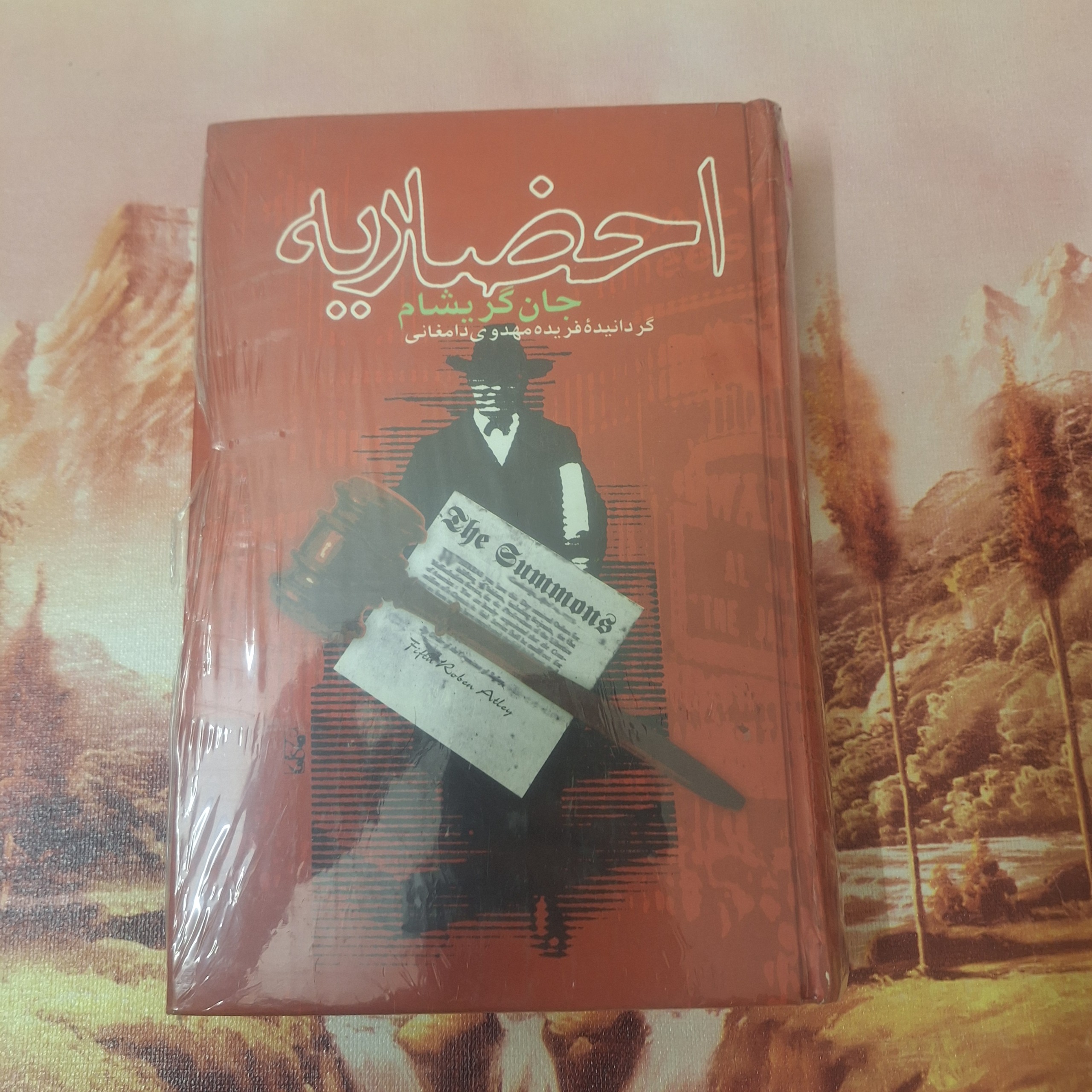 احضاریه/ کد 16.1