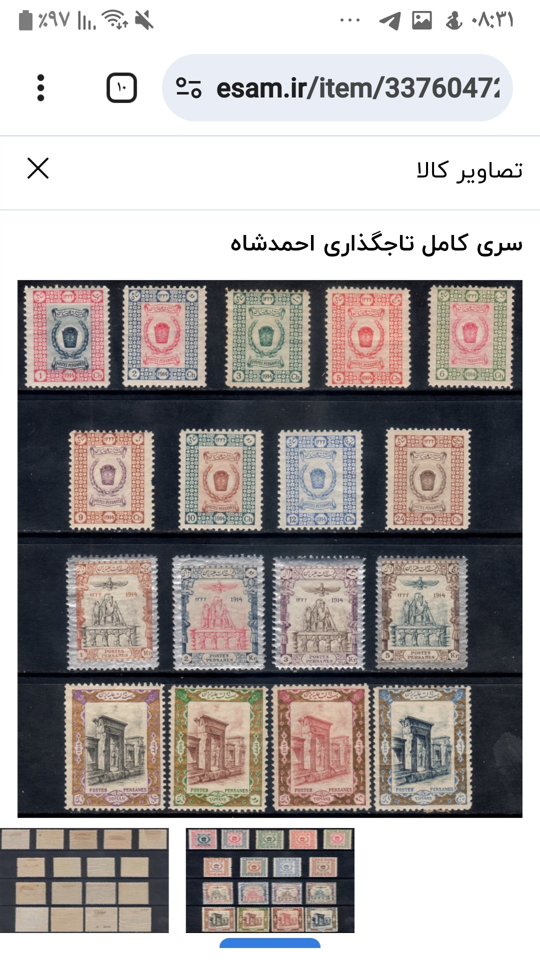 سری کامل تاجگذاری احمدشاه بدون مهر با توضیحات کامل