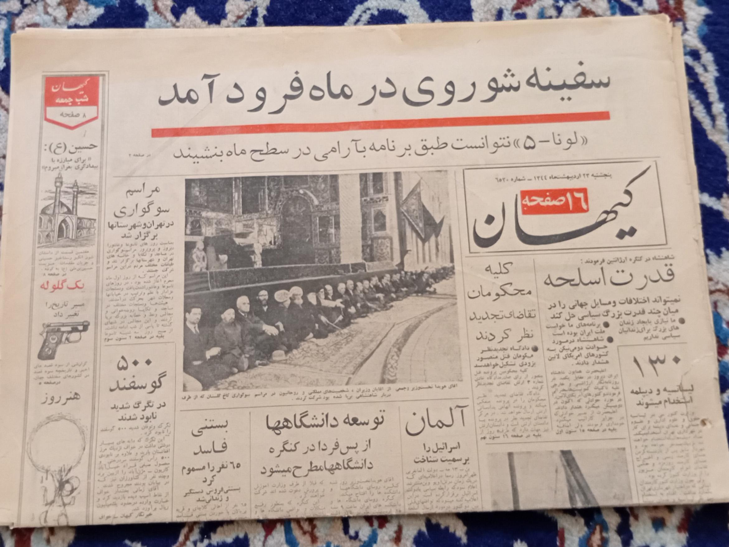 سفینه شوروی در کره ماه اردیبهشت 1344