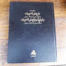 بازیهای