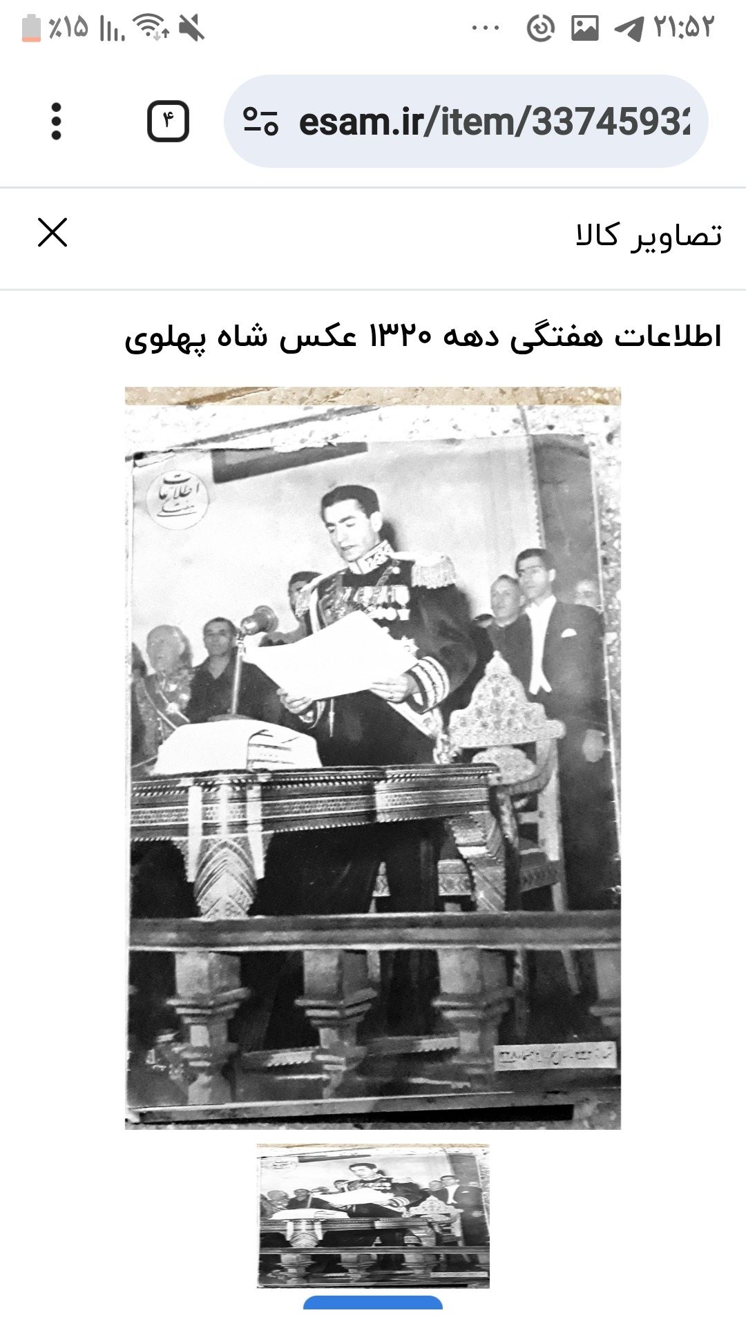 5 مجله اطلاعات هفتگی خیلی قدیمی با عکس شاه