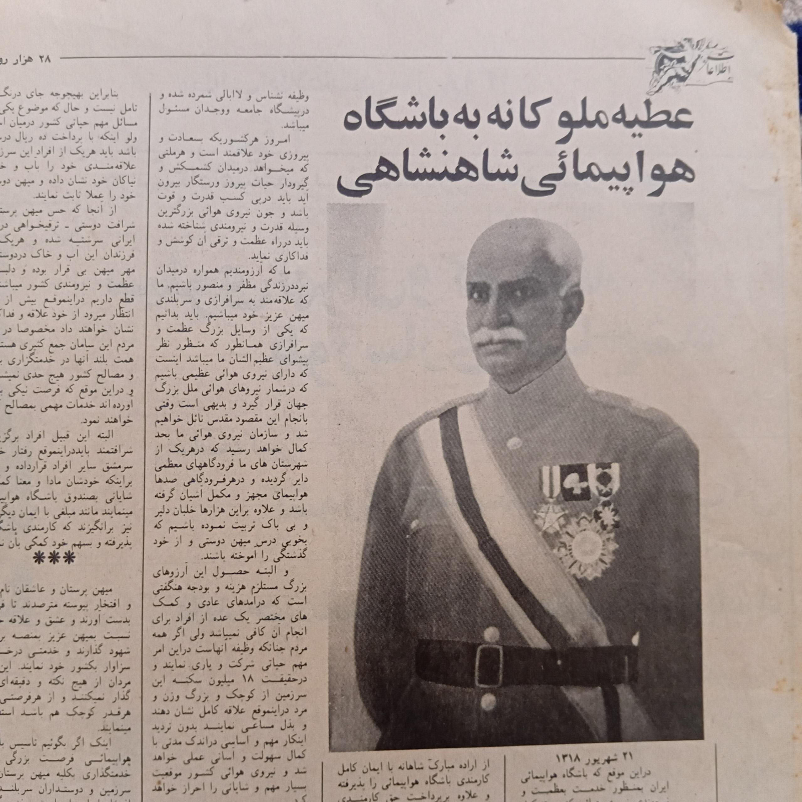 عطیه ملوکانه رضاشاه به باشگاه هواپیمایی