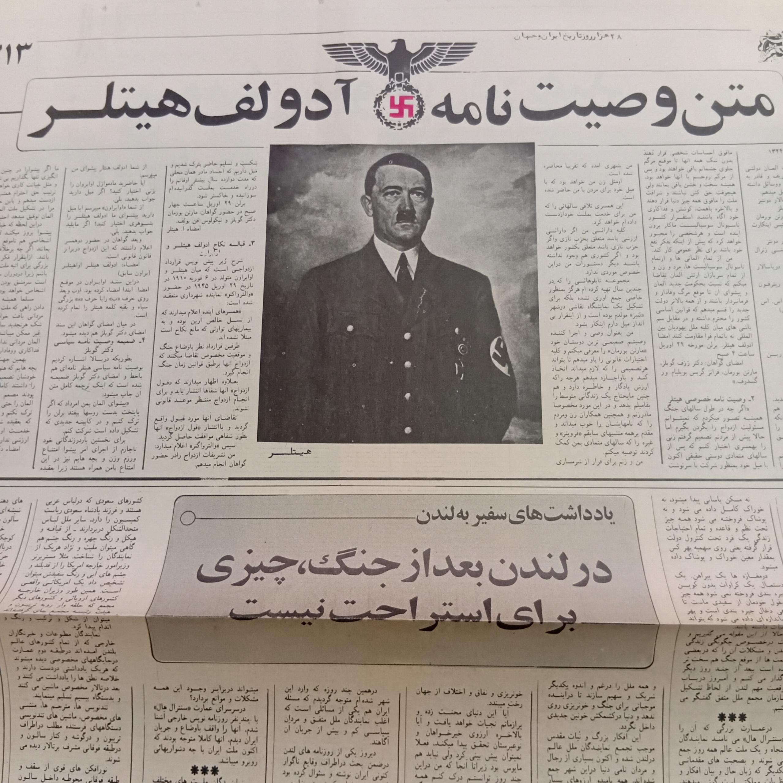 متن وصیت نامه آدولف هیتلر در 4 صفحه