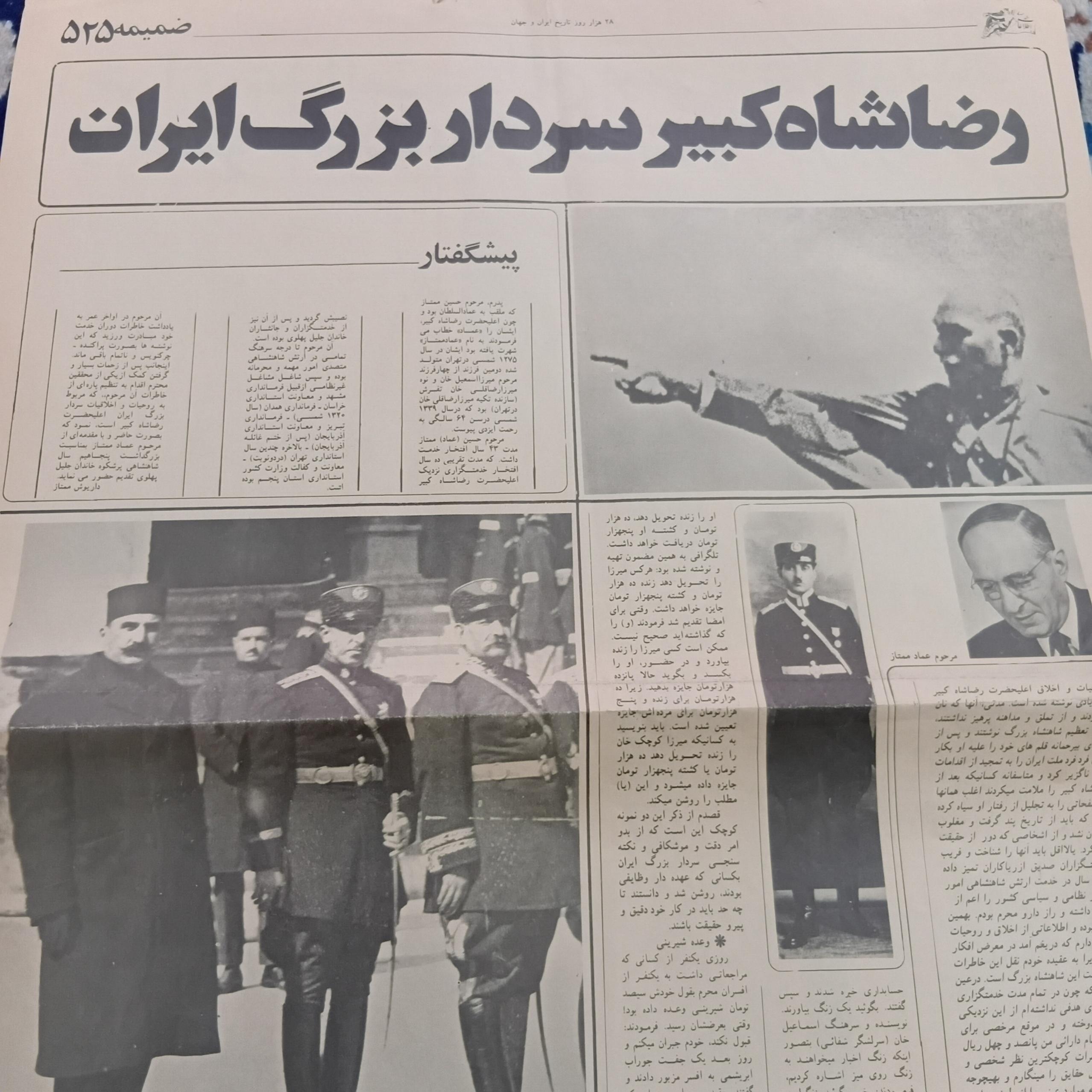 رضاشاه سردار بزرگ در 4 صفحه با همین وضعیت