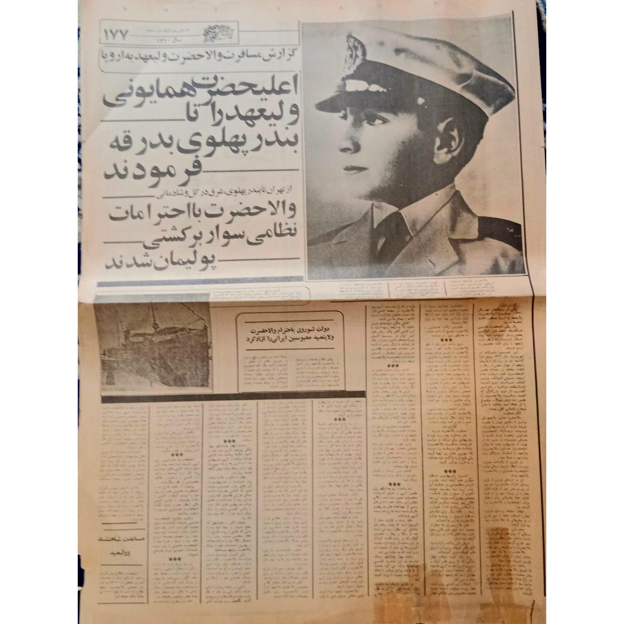 شاهنشاه جوان در لباس نیروی دریایی در بندر پهلوی
