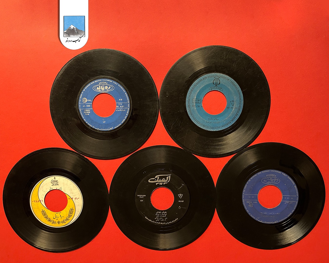 5 عدد صفحه گرام 45 دور ایرانی مرضیه، الهه، پوران