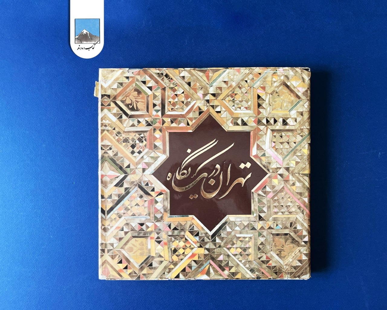 تهران در یک نگاه