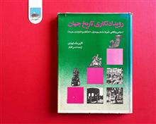 رویدادنگاری