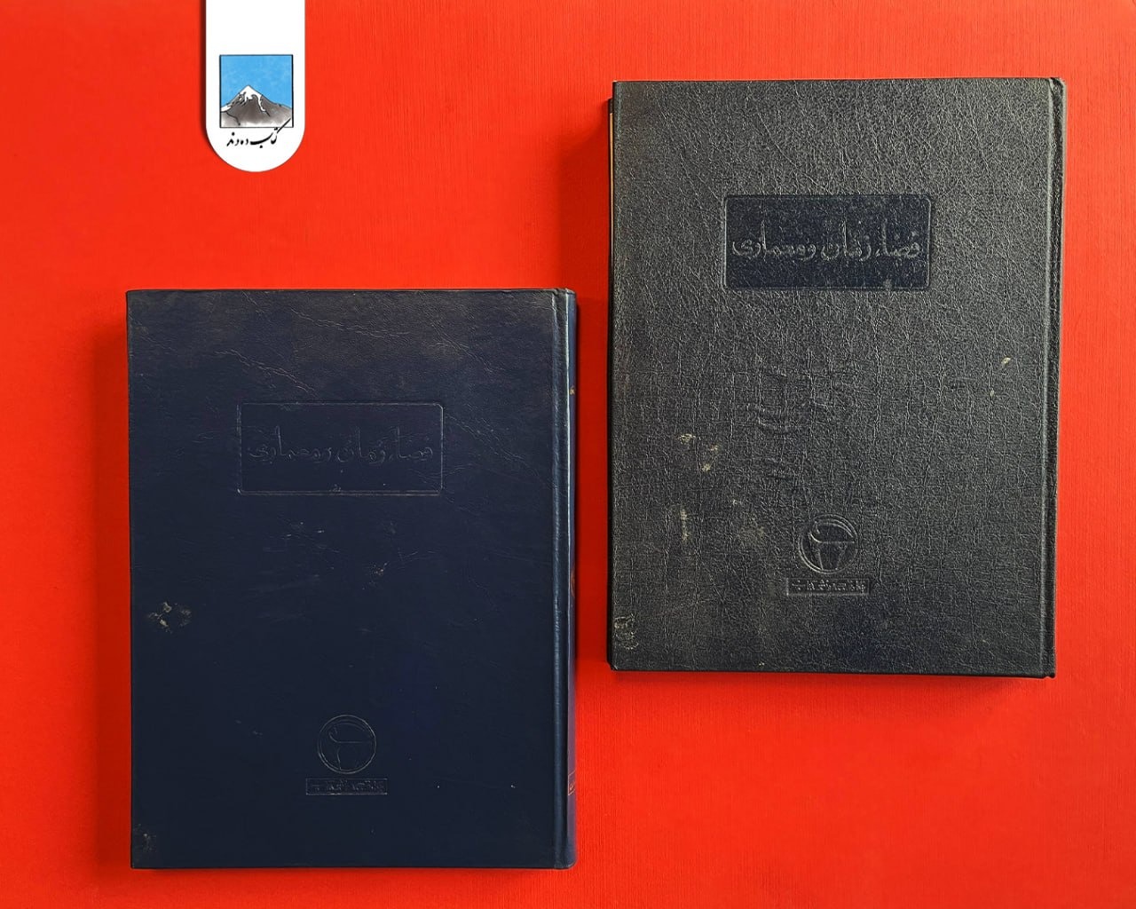 فضا، زمان و معماری (دو جلدی)