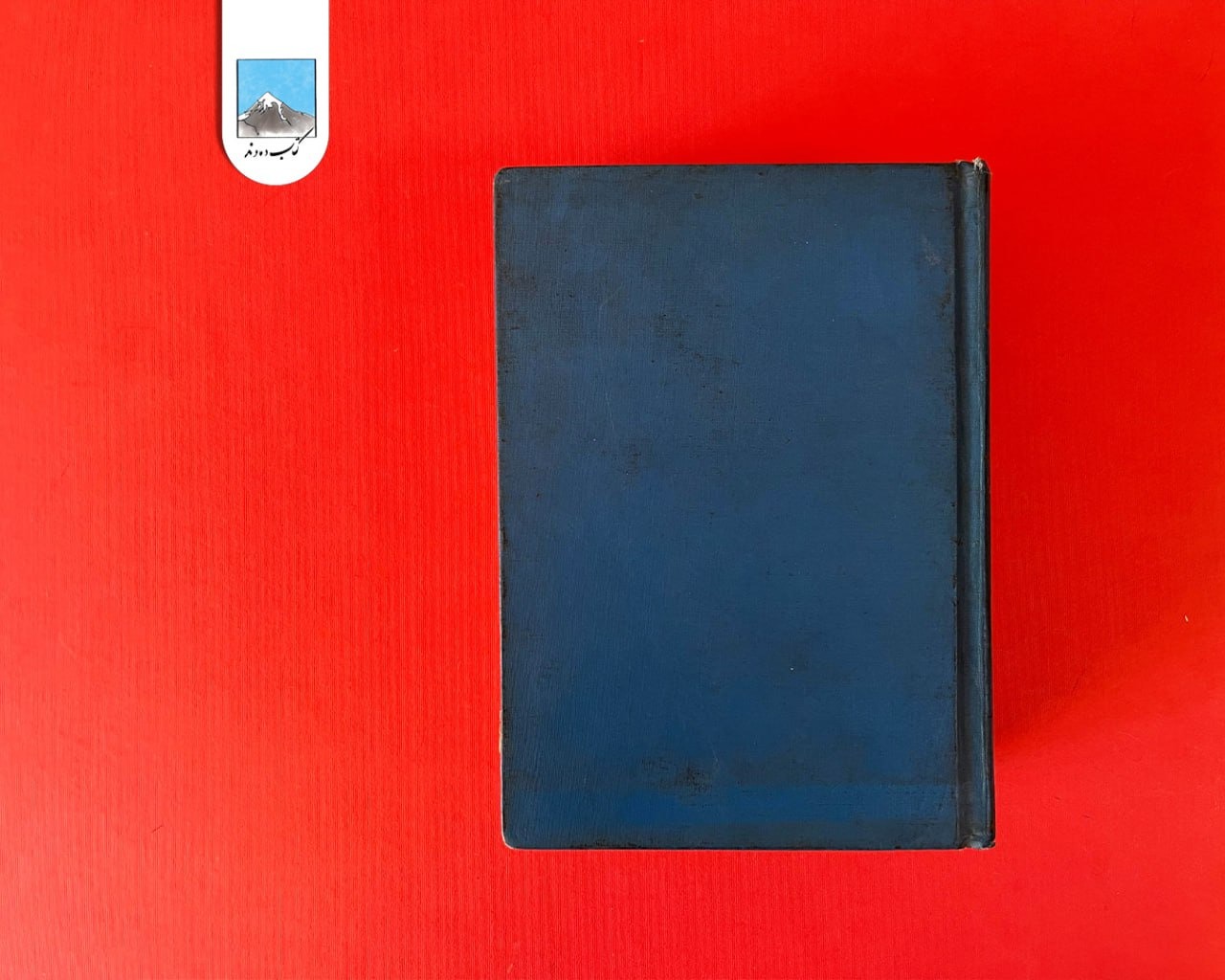 بیست سال آشوب