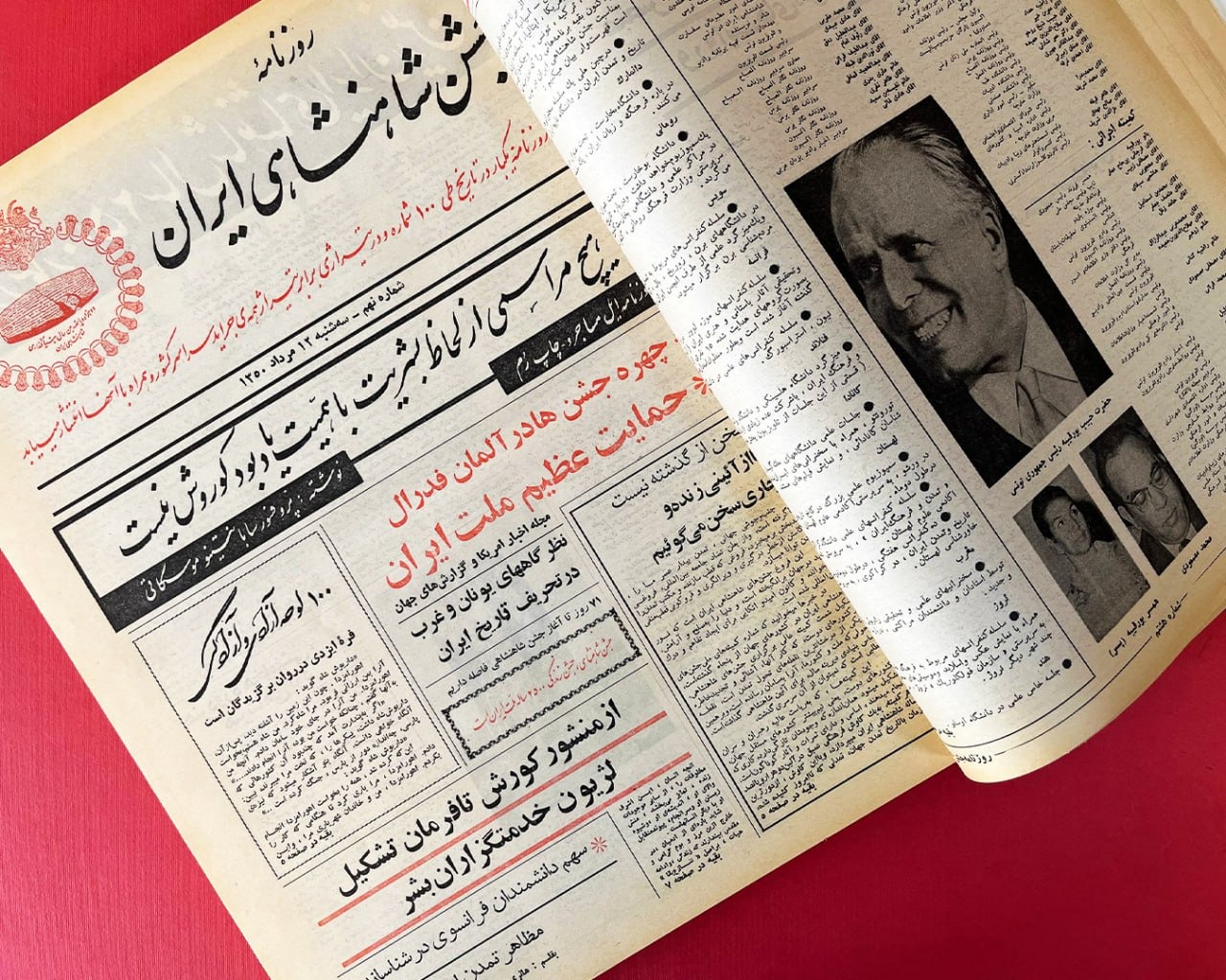 روزنامه جشن شاهنشاهی ایران