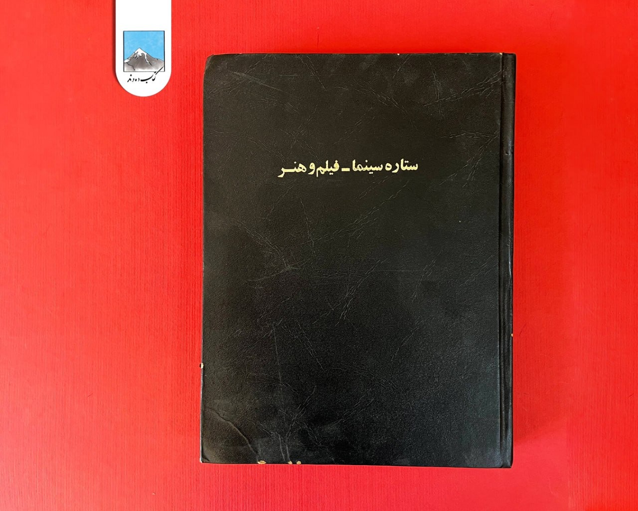 ستاره سینما فیم و هنر