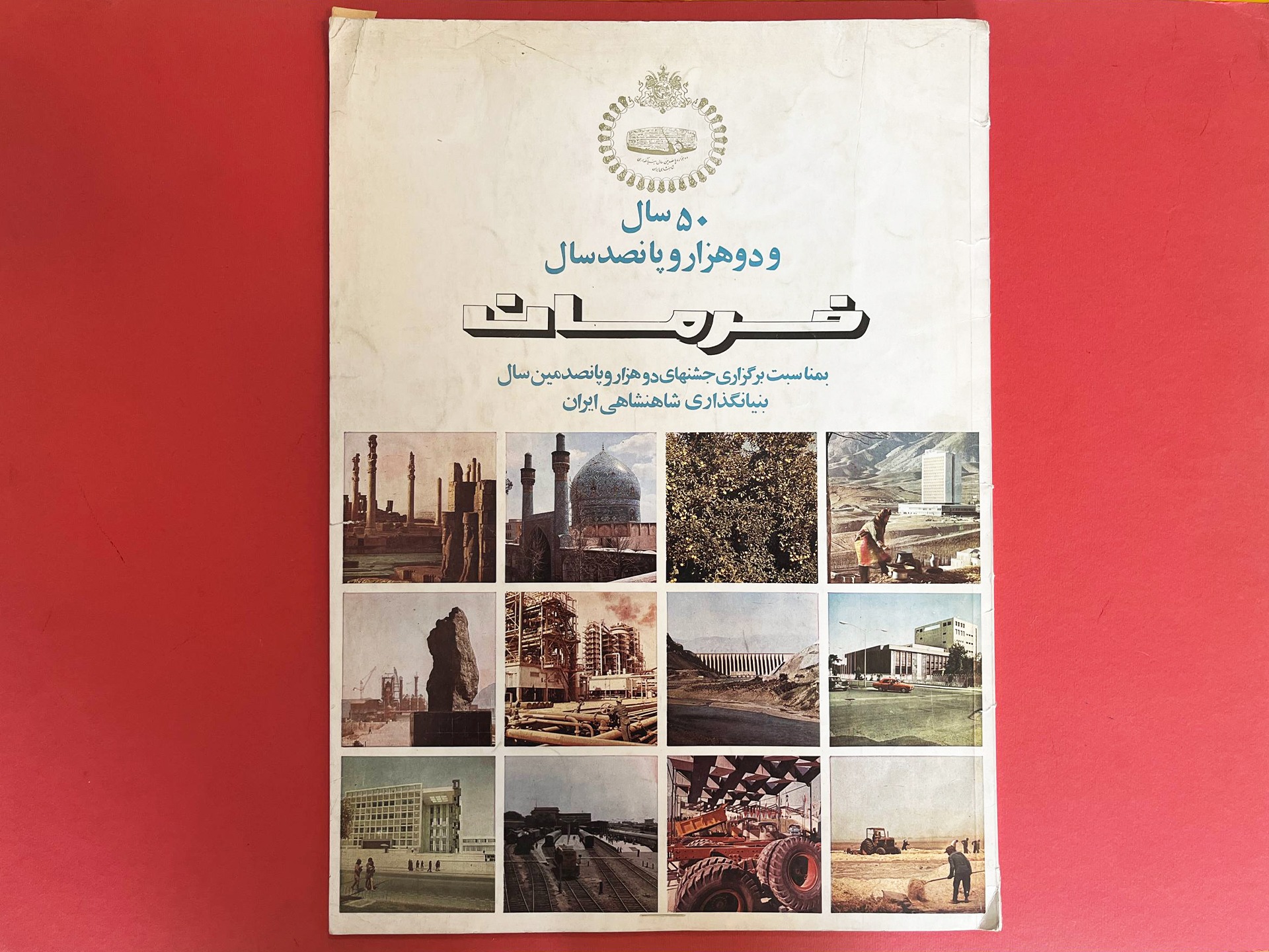 فرمان (جشنهای دوهزار و پانصدمین ساله)