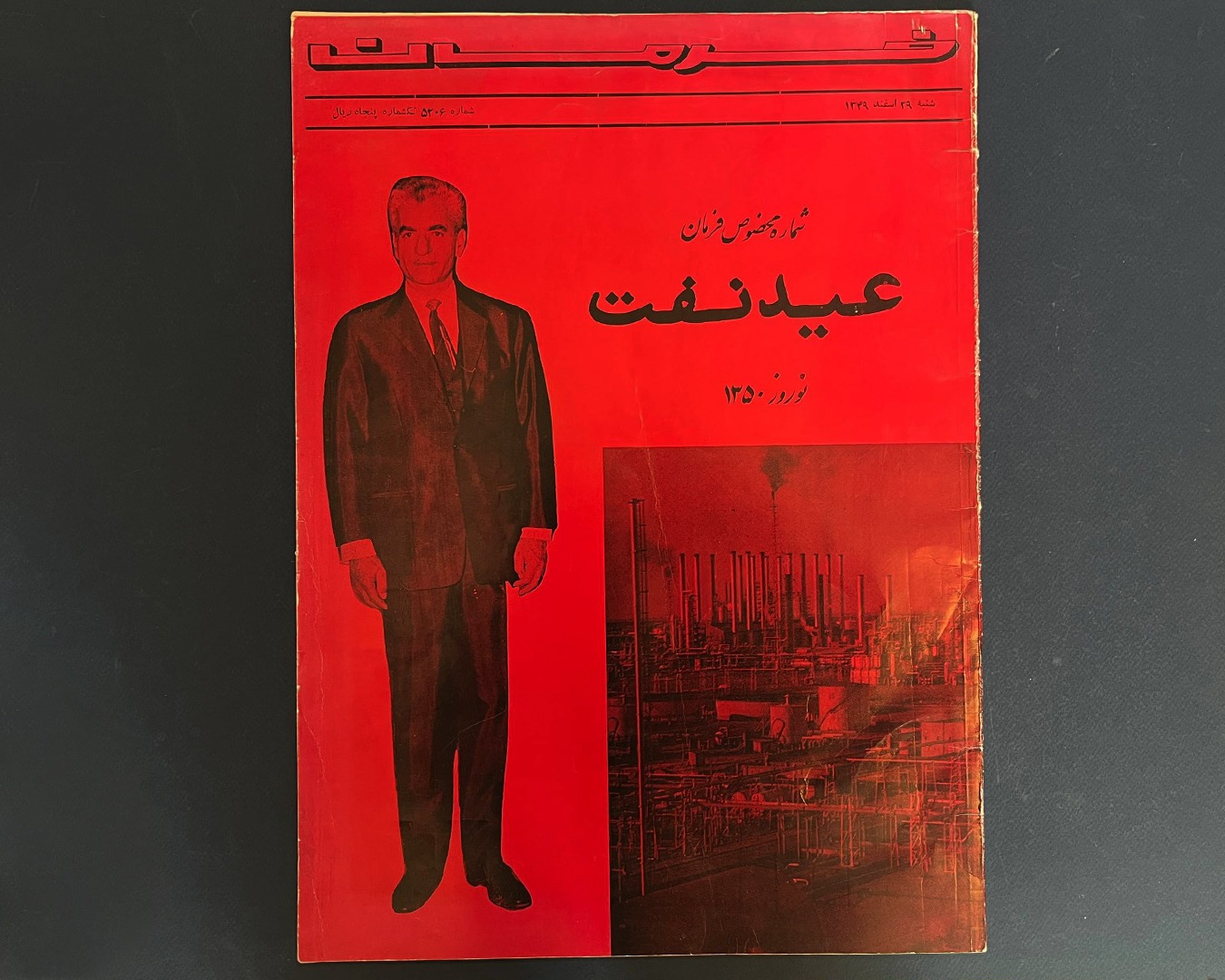 فرمان نوروز 1350