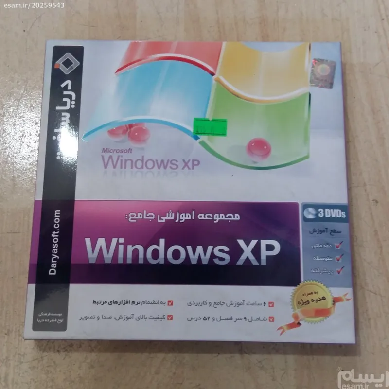 پک 2 عددی مجموعه آموزشی جامع ویندوز xp