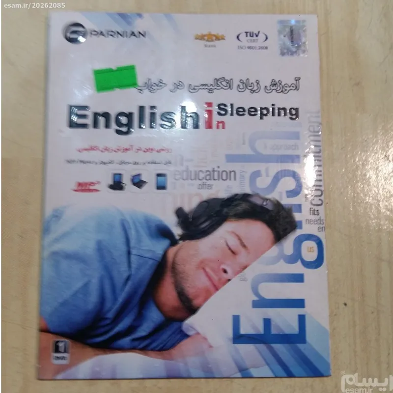 آموزش زبان انگلیسی در خواب