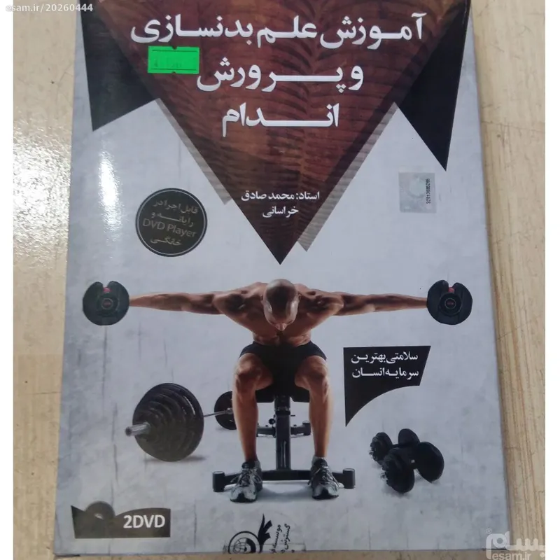 آموزش علم بدن سازی وپرورش اندام