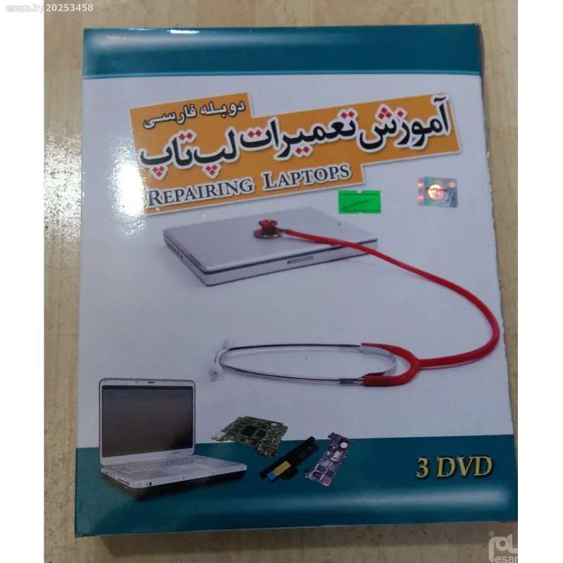 آموزش تعمیرات لپ تاپ دوبله فارسی