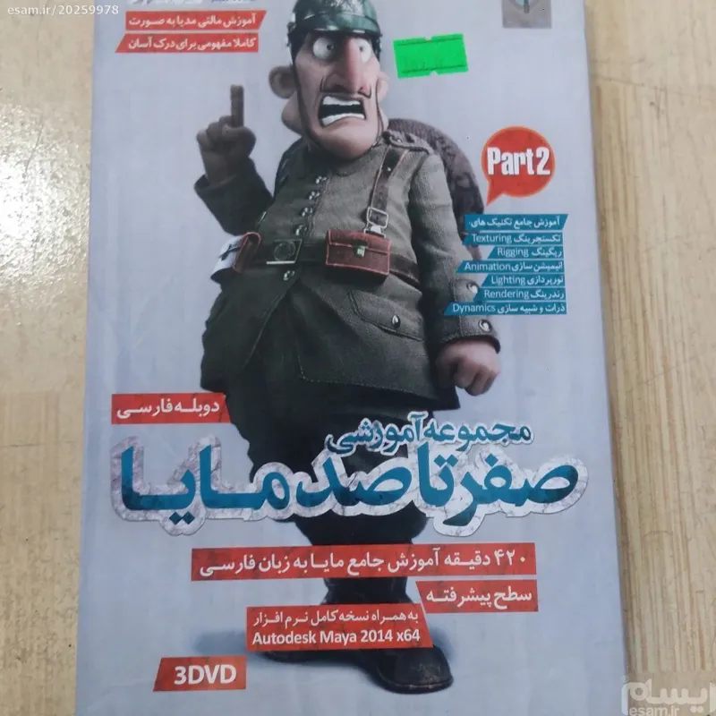 مجموعه آموزشی صفر تا صد مایا
