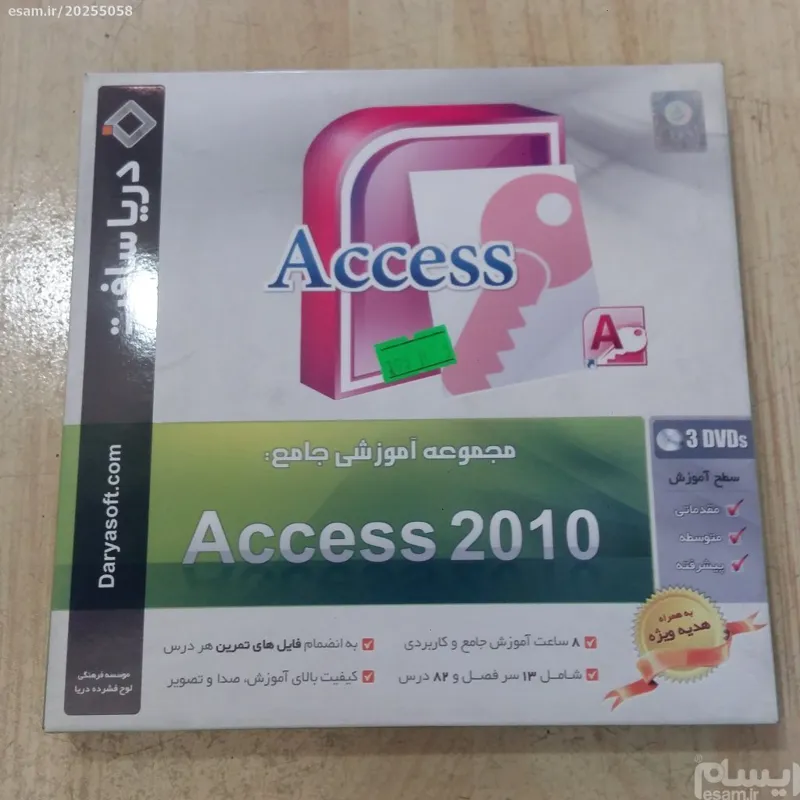 مجموعه آموزشی جامع  ACCSESS 2010