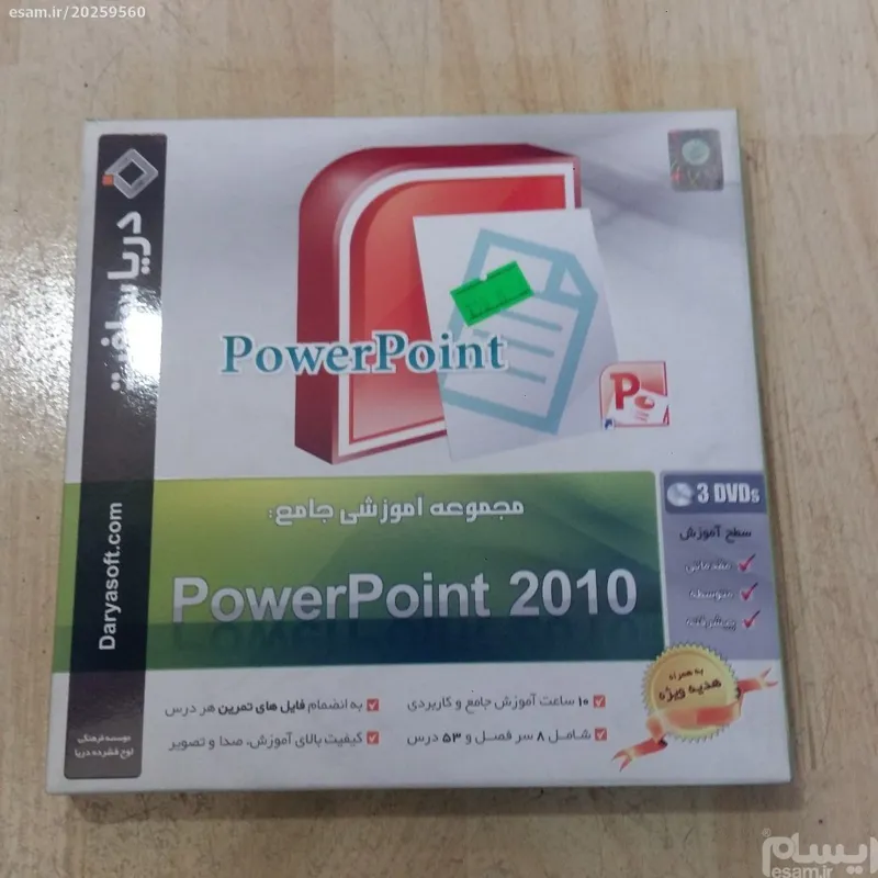 مجموعه آموزشی جامع  power point 2010