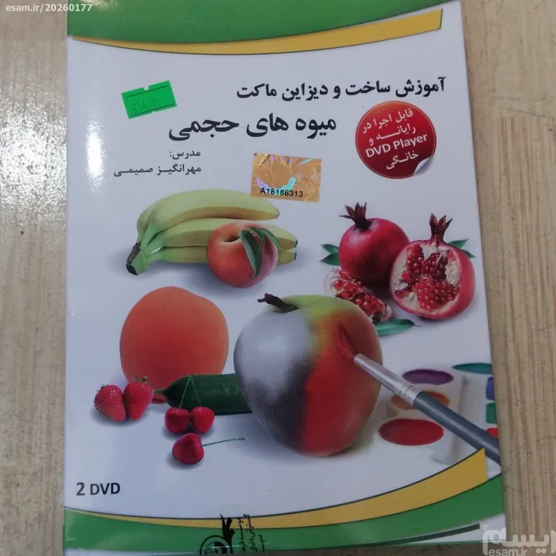 آموزش ساخت ودیزاین ماکت میوه های حجمی