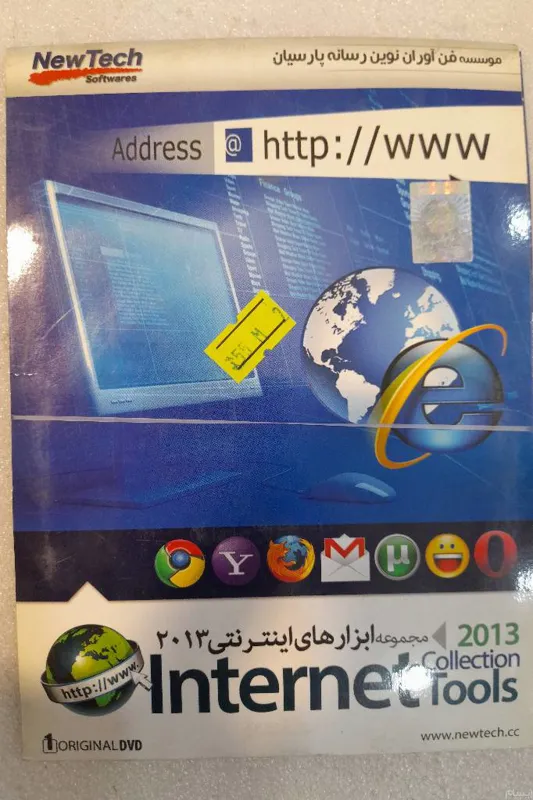 پک 2عددی ابزارهای اینترنتی 2013