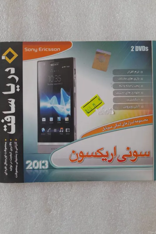 مجموعه نرم افزارهای موبایل سونی اریکسون