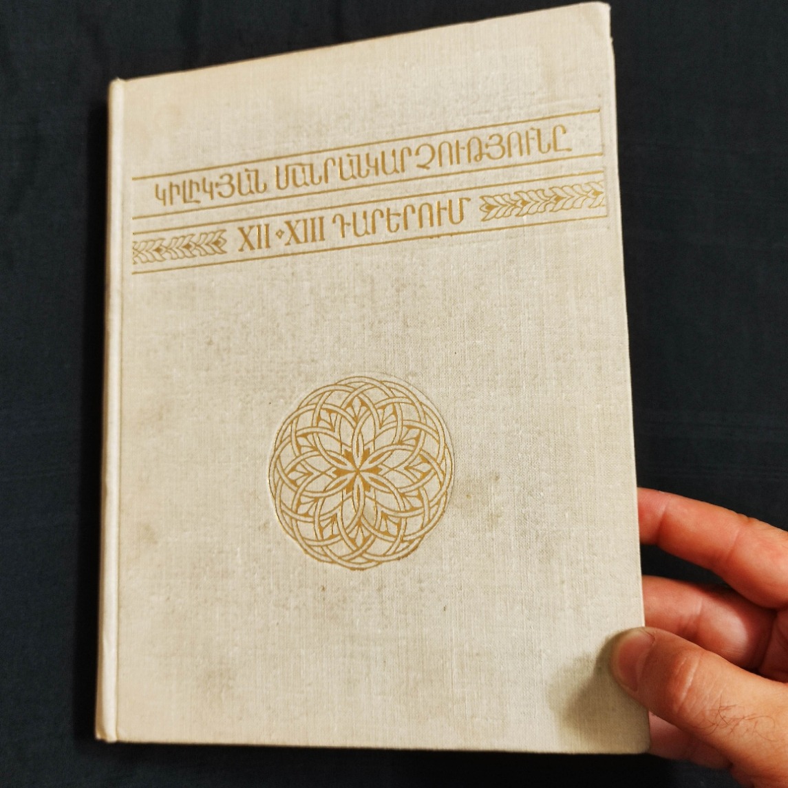 کتاب ارزشمند کلیسای کیلیکیه مسیحی طلاکوب 1964