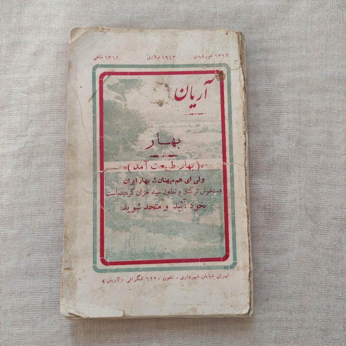 سالنامه کمیاب آریان سال 1322 عکسهای شاه و فوزیه