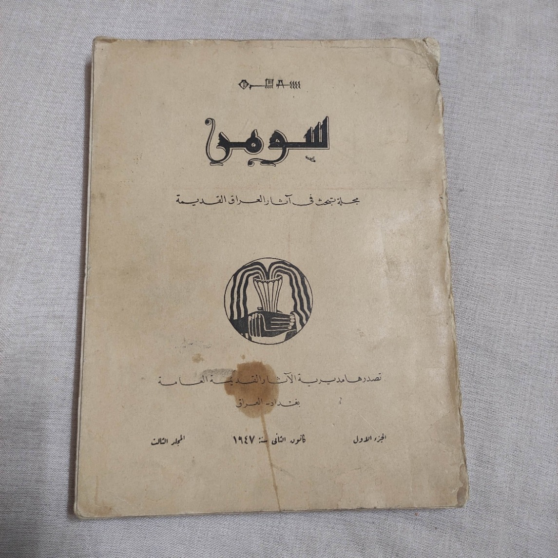 نشریه کتاب کمیاب سومر باستان عراق قدیم چاپ 1947