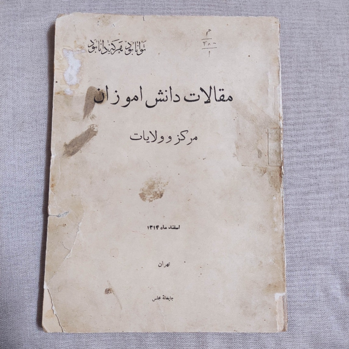 کتاب ارزشمند مقالات استانهای ایران سال1314 با نقشه