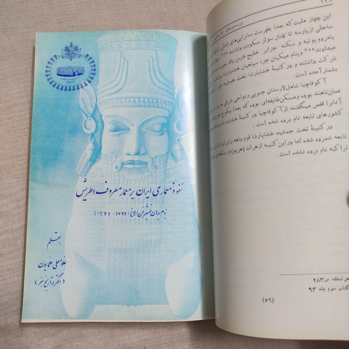 مجله بررسی های تاریخی شماره ویژه 2500 سال شاهنشاهی