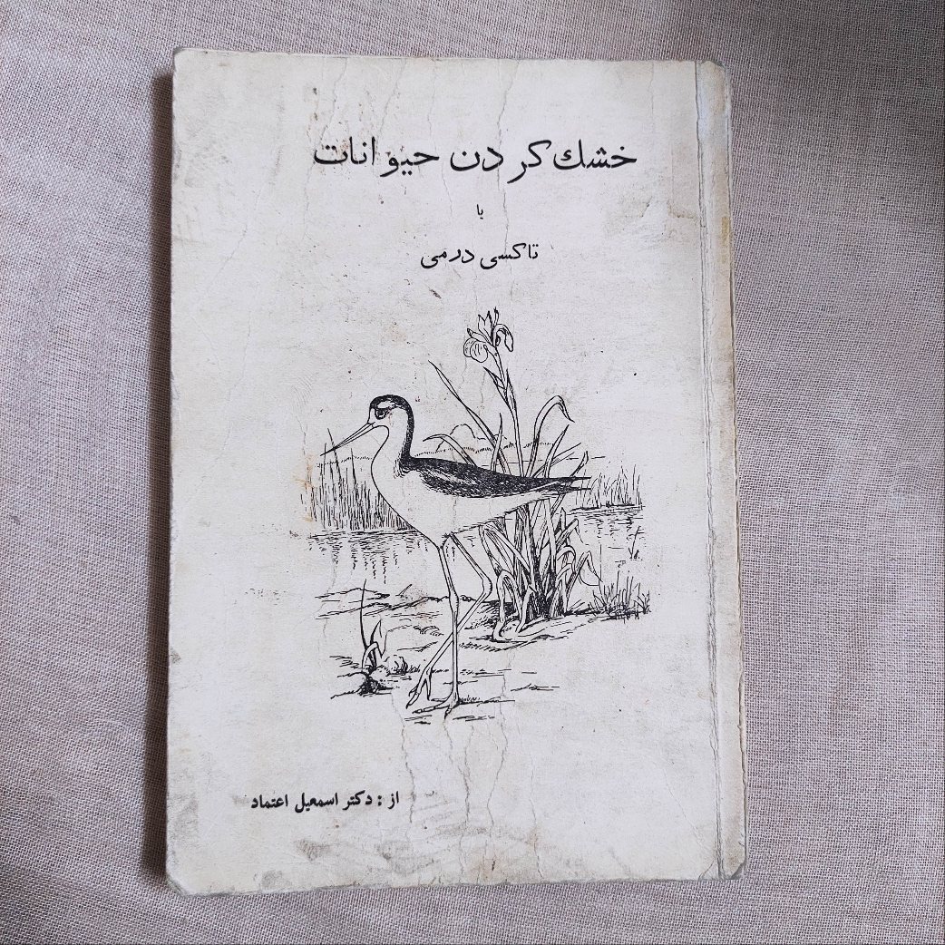 کتاب کمیاب تاکسی درمی خشک کردن حیوانات چاپ 1343