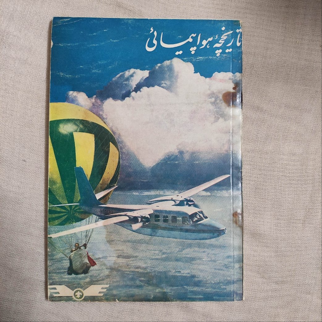 کتاب کمیاب تاریخچه هواپیمایی مصور چاپ 1344