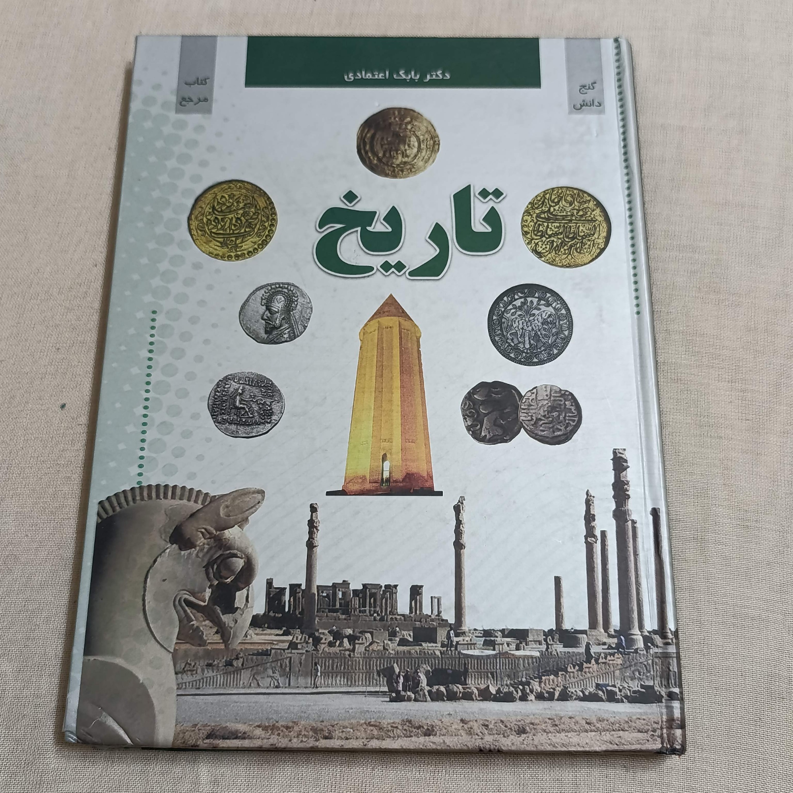 کتاب تمام گلاسه تاریخ مصور با خواندنی های تاریخی