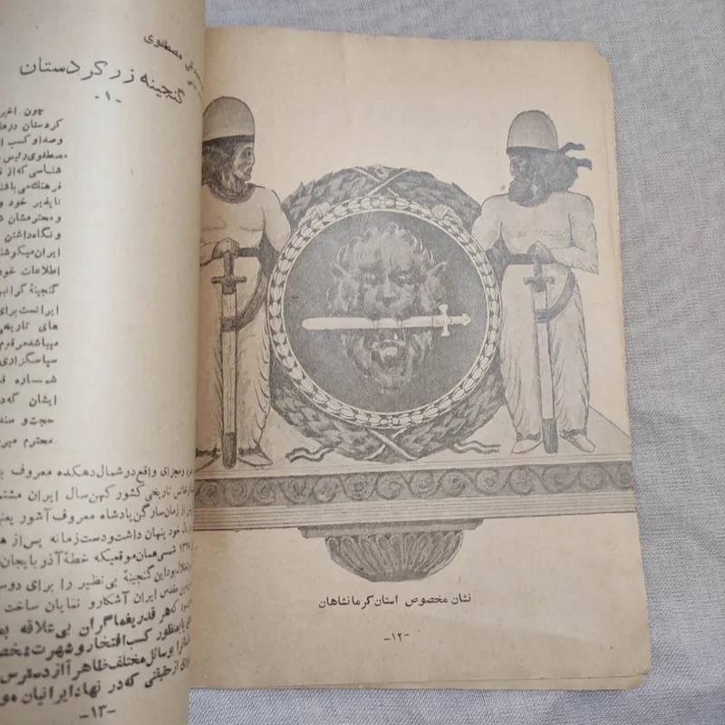 مجله کمیاب بغستان مناطق کردنشین1331 کرمانشاه سنندج