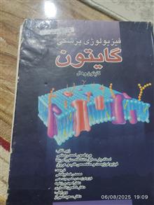 فیزیولوژی