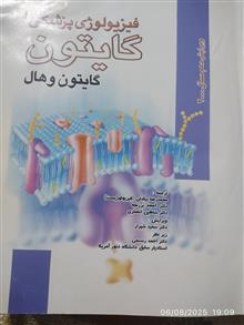 فیزیولوژی