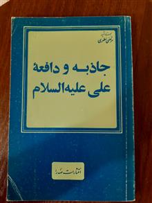 جاذبه