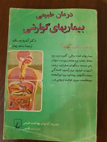 درمان