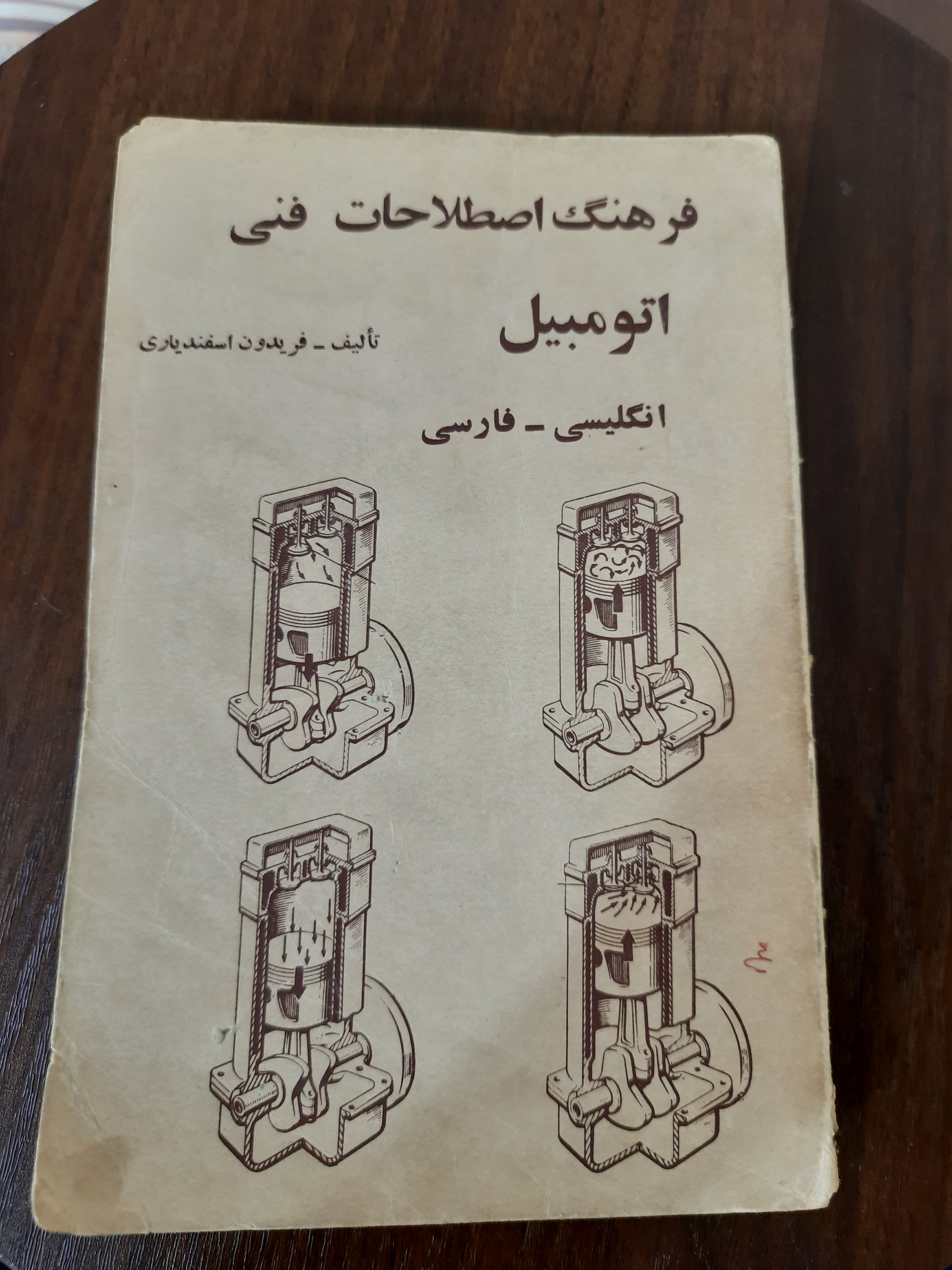 کتاب دوزبانه اصطلاحات و کلمات فنی اتومبیل