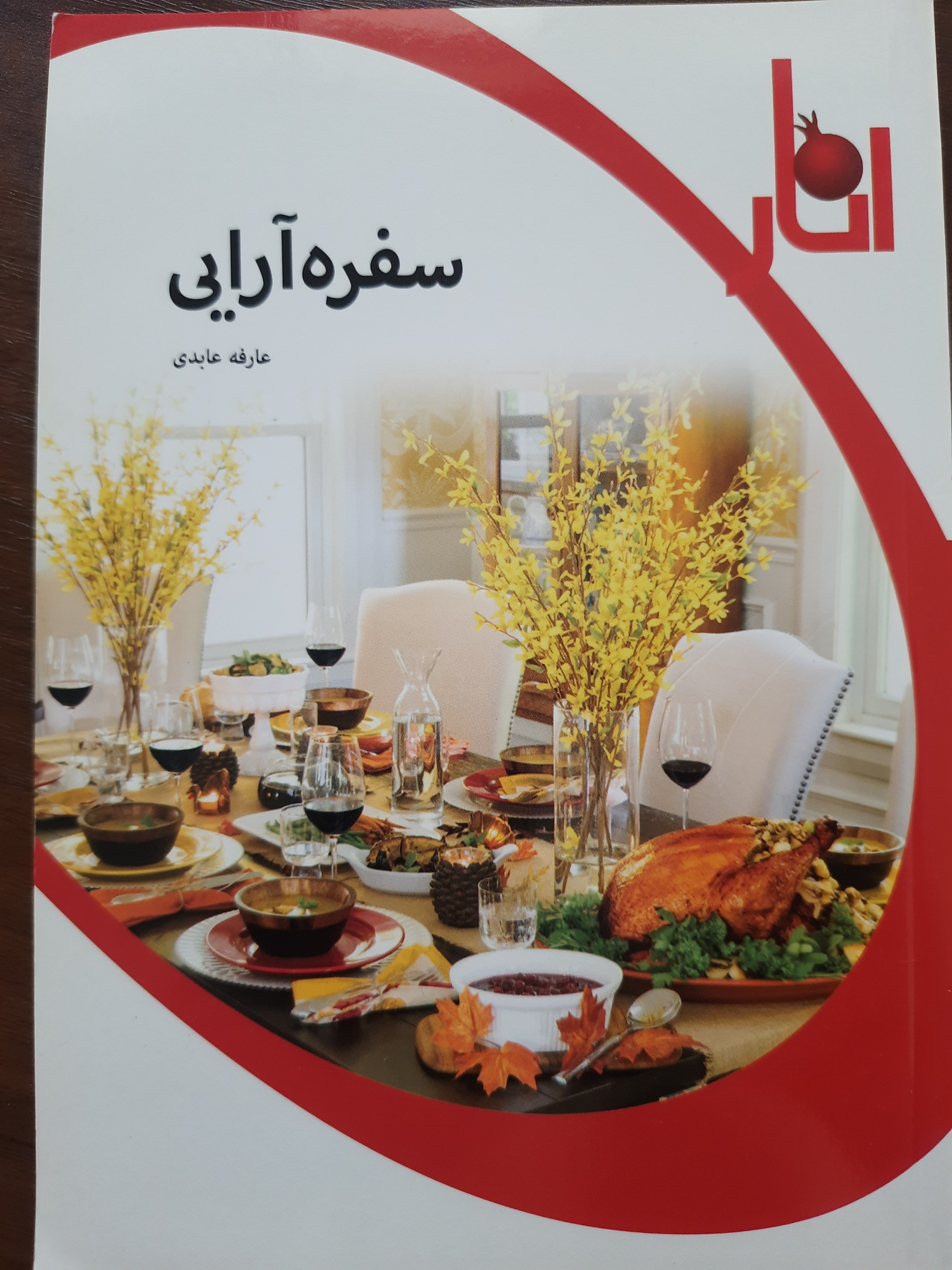 آموزش انواع دسر و سفره آرایی