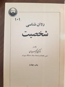 روانشناسی