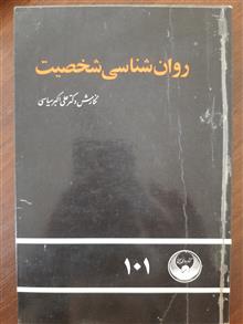 روانشناسی